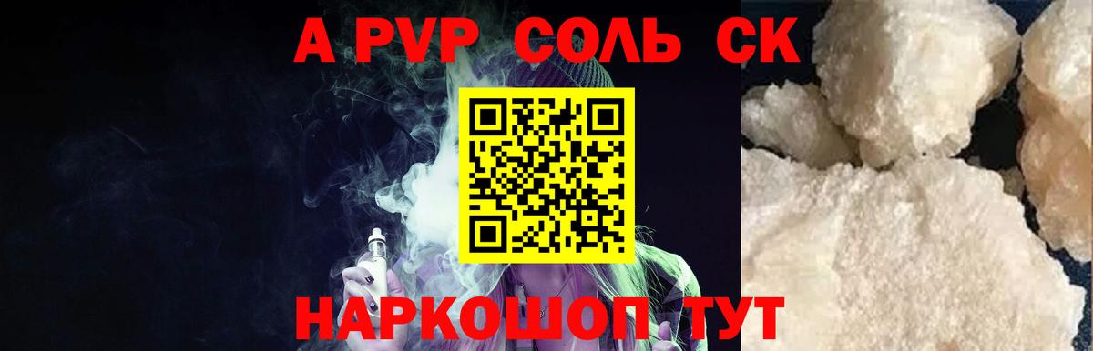 A-PVP VHQ  Alfa_PVP кристаллы  Вход с VPN  Новый Уренгой  Alfa_PVP СК 