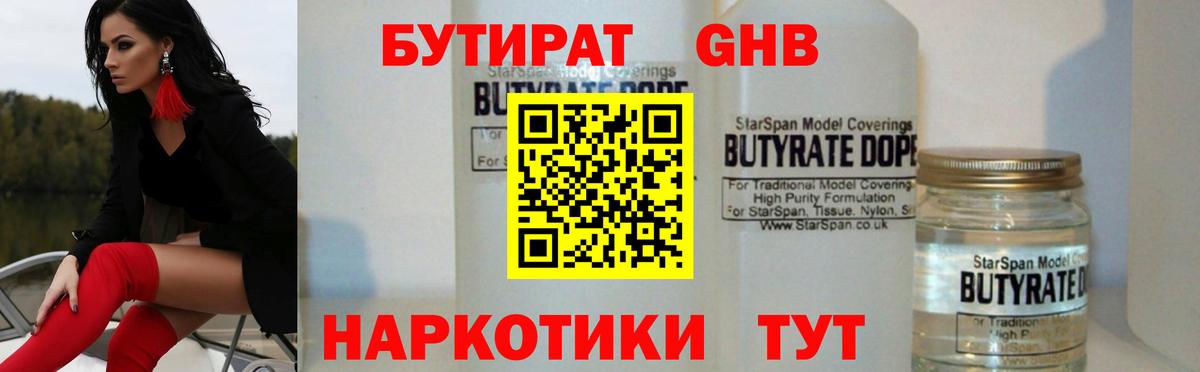 Бутират вода  Вход с VPN  Новый Уренгой 