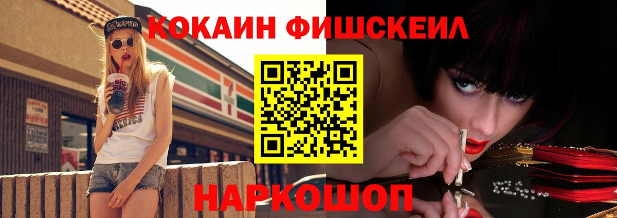 Cocaine FishScale Новый Уренгой