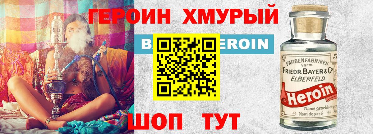 Новый Уренгой  ГЕРОИН VHQ  Героин  Вход с VPN 