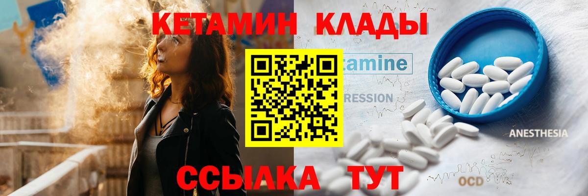 Новый Уренгой  КЕТАМИН VHQ  Вход с VPN 