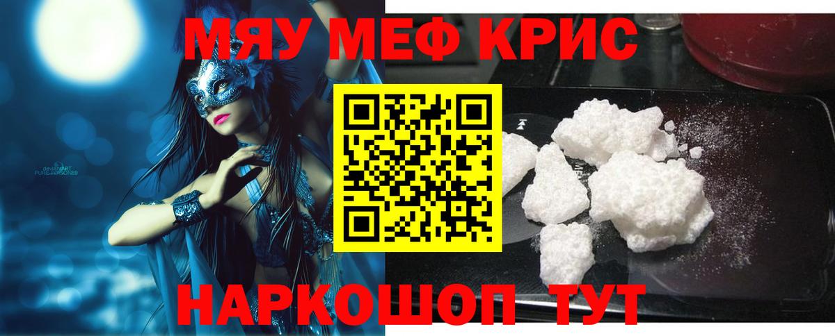 МЕФ мука  МЯУ-МЯУ  МЯУ-МЯУ VHQ  Новый Уренгой  mega как зайти  Вход с VPN 